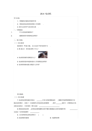 九年级物理全册204电动机导学案新版新人教版