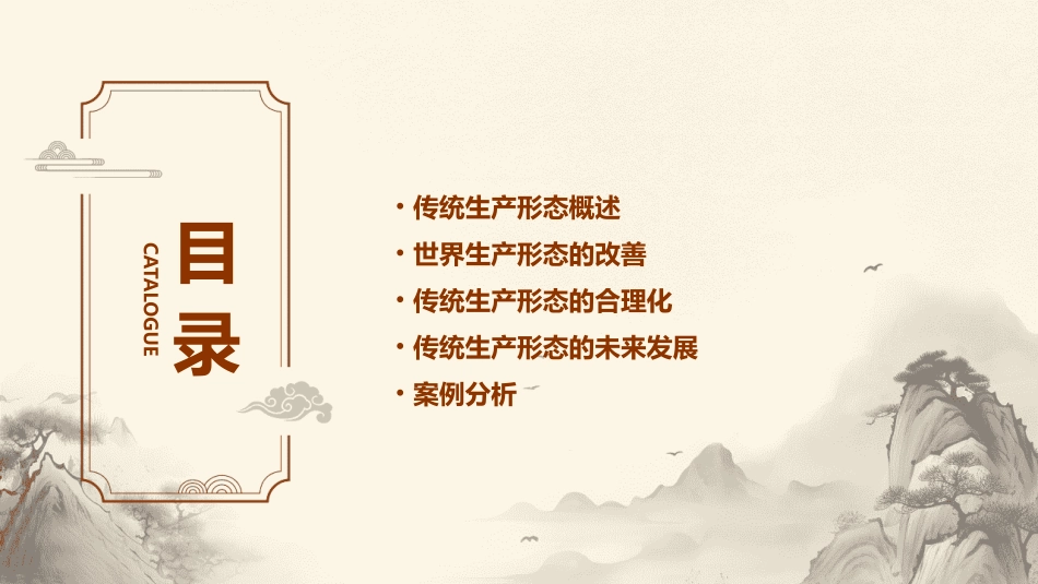 传统生产形态的世界改善和合理化课件_第2页