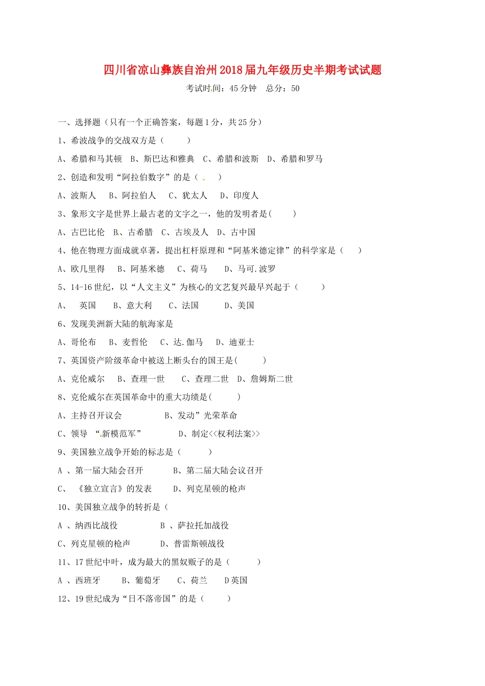 九年级历史半期考试试卷 新人教版试卷_第1页