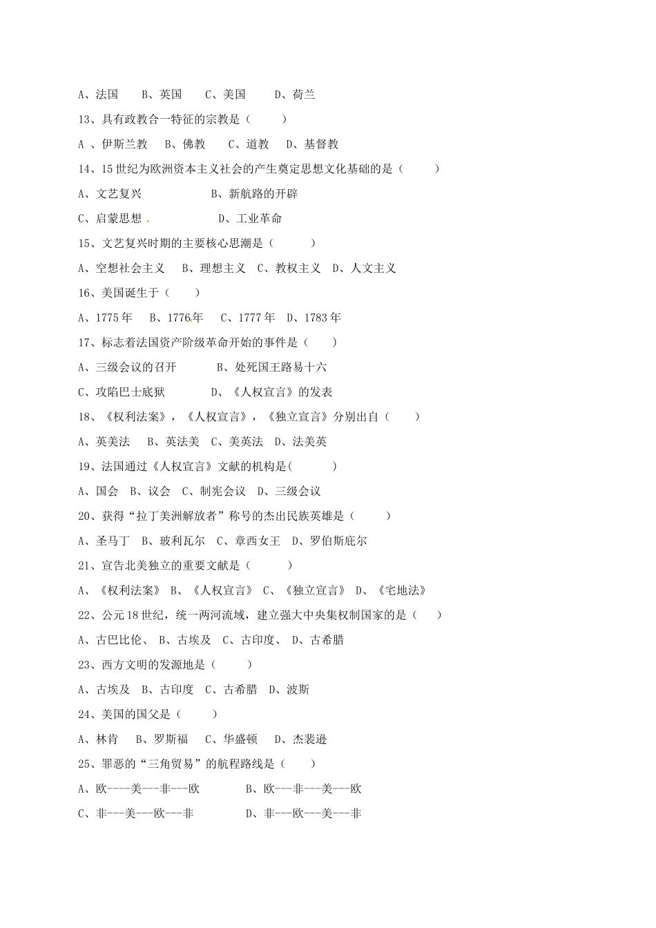 九年级历史半期考试试卷 新人教版试卷_第2页