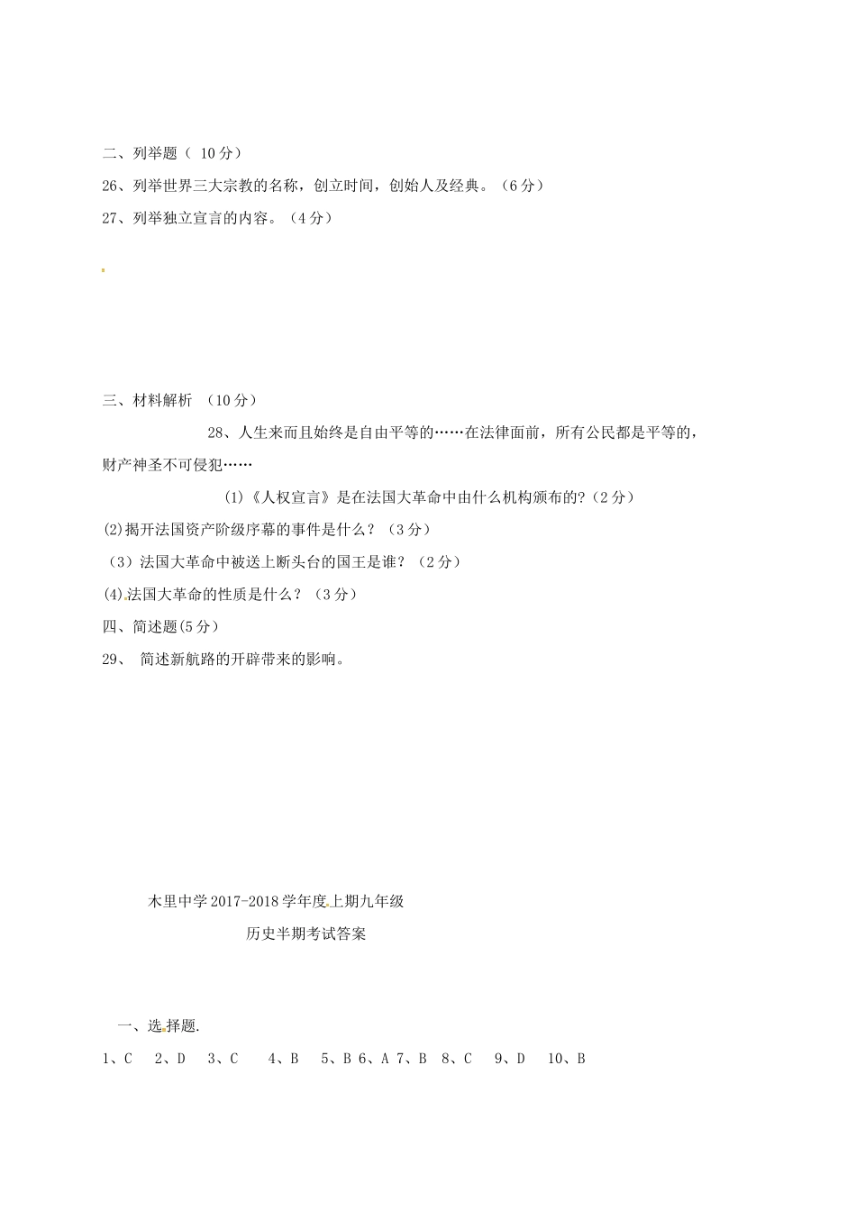 九年级历史半期考试试卷 新人教版试卷_第3页