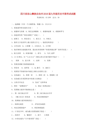 九年级历史半期考试试卷 新人教版试卷