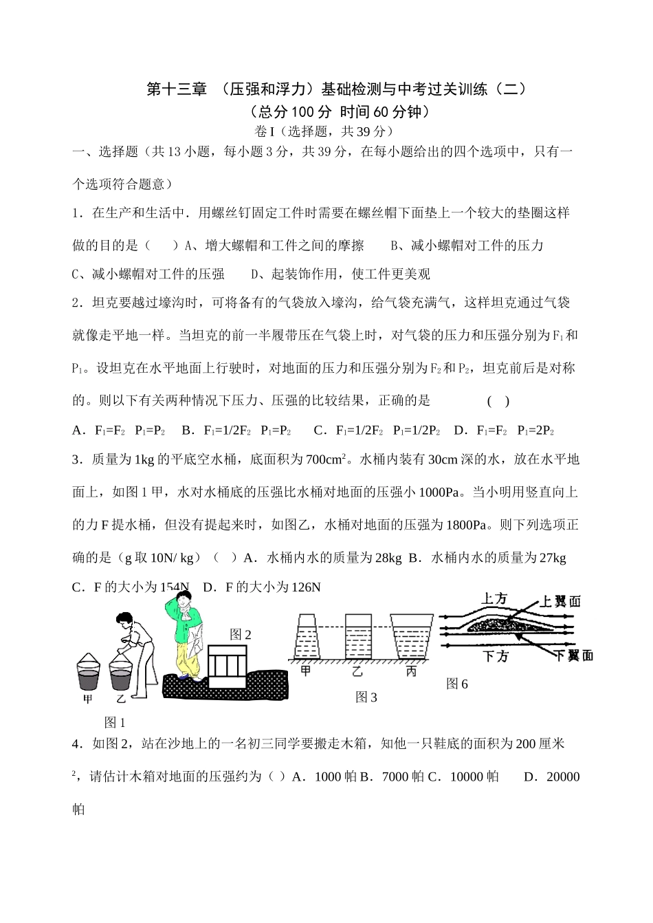 十三章 (压强和浮力)基础检测与中考过关训练(二)试卷_第1页