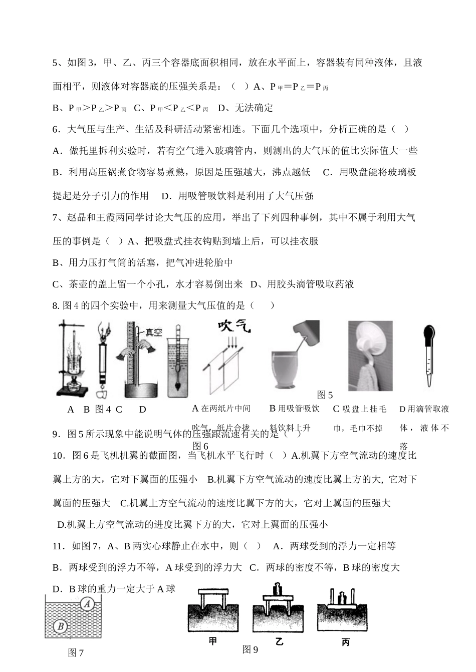 十三章 (压强和浮力)基础检测与中考过关训练(二)试卷_第2页