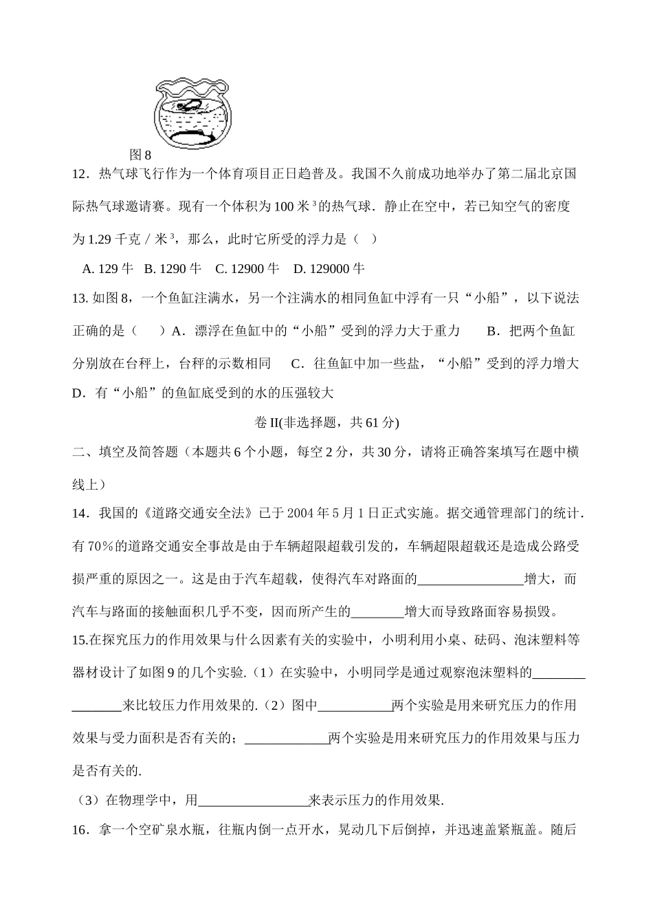 十三章 (压强和浮力)基础检测与中考过关训练(二)试卷_第3页