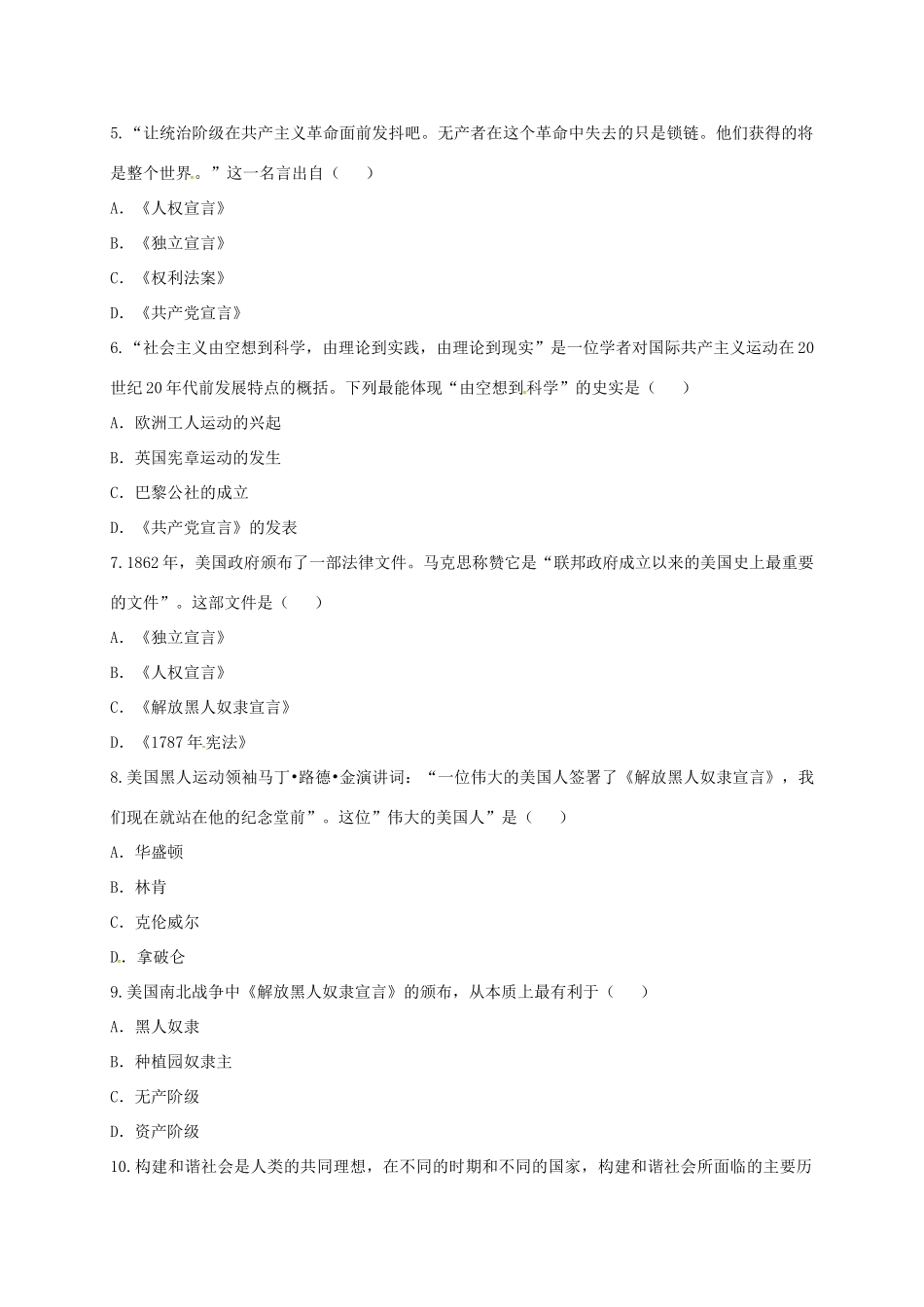 九年级历史上册 第六单元 无产阶级的斗争与资产阶级统治的加强测试卷 新人教版试卷(00001)_第2页