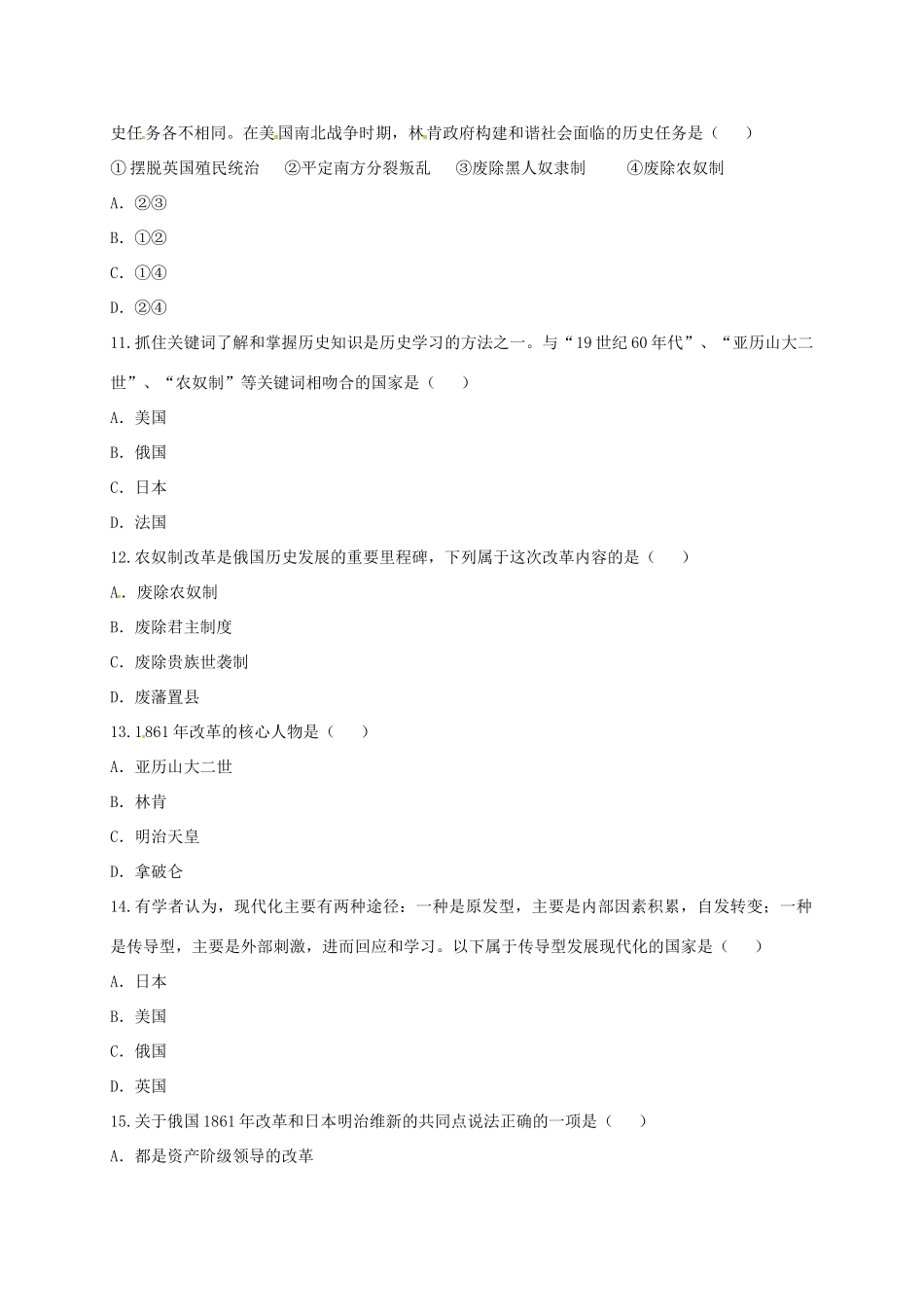 九年级历史上册 第六单元 无产阶级的斗争与资产阶级统治的加强测试卷 新人教版试卷(00001)_第3页