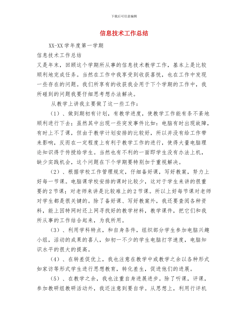 信息技术工作总结与信息技术工作总结1汇编_第3页