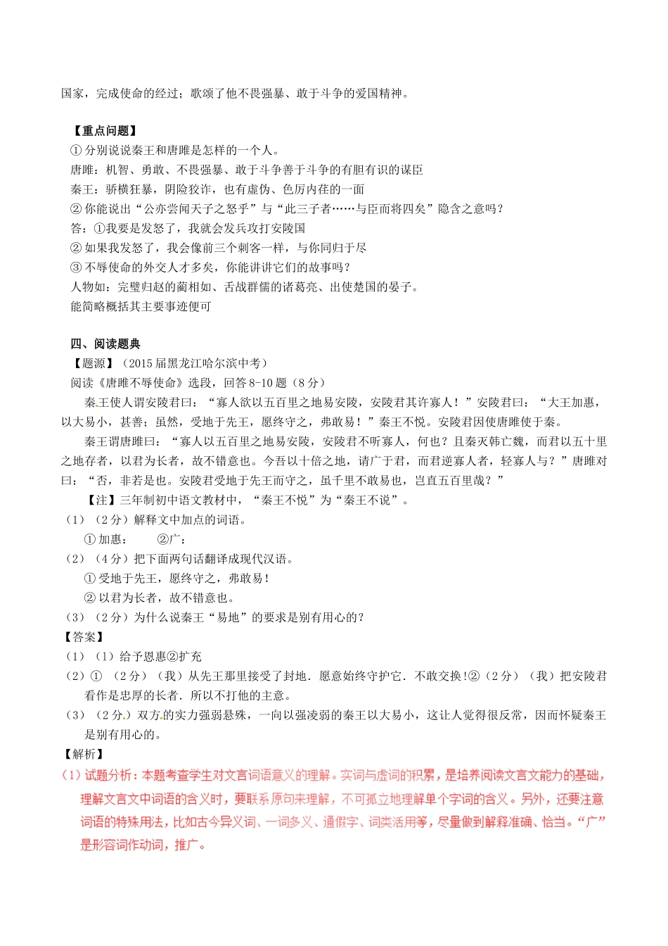 中考语文一轮复习讲练测 专题27 文言文 九上(唐雎不辱使命)(讲练)试卷_第2页