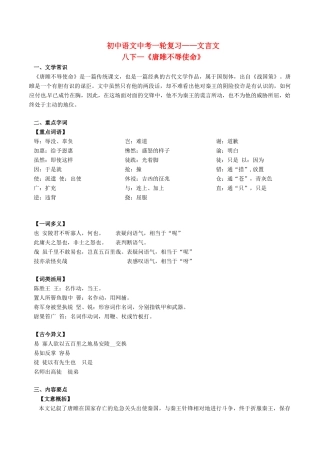 中考语文一轮复习讲练测 专题27 文言文 九上(唐雎不辱使命)(讲练)试卷