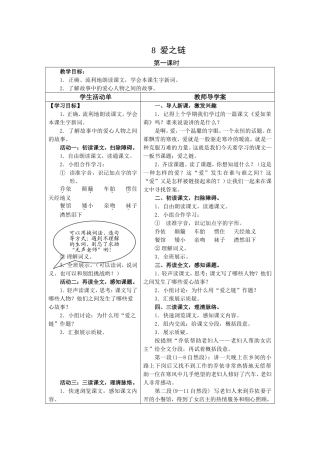 爱之链第一课时