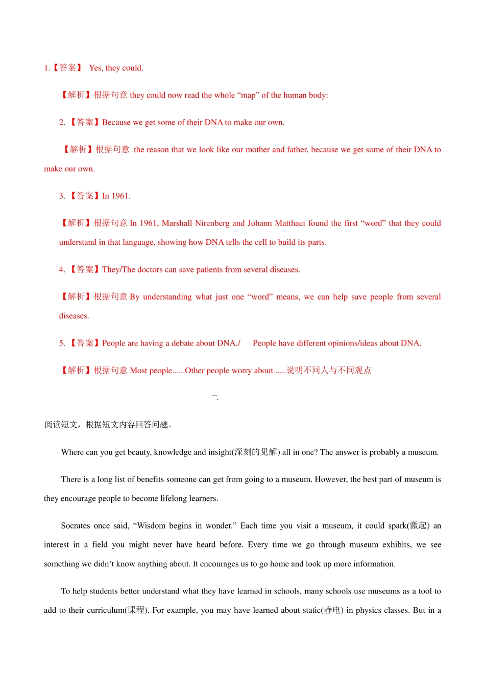 中考英语知识点归纳及题型专练 阅读短文回答问题(pdf，含解析)试卷_第2页