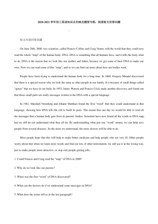 中考英语知识点归纳及题型专练 阅读短文回答问题(pdf，含解析)试卷