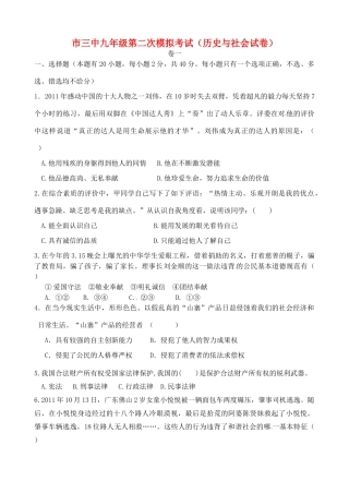九年级历史与社会第二次模拟考试试卷