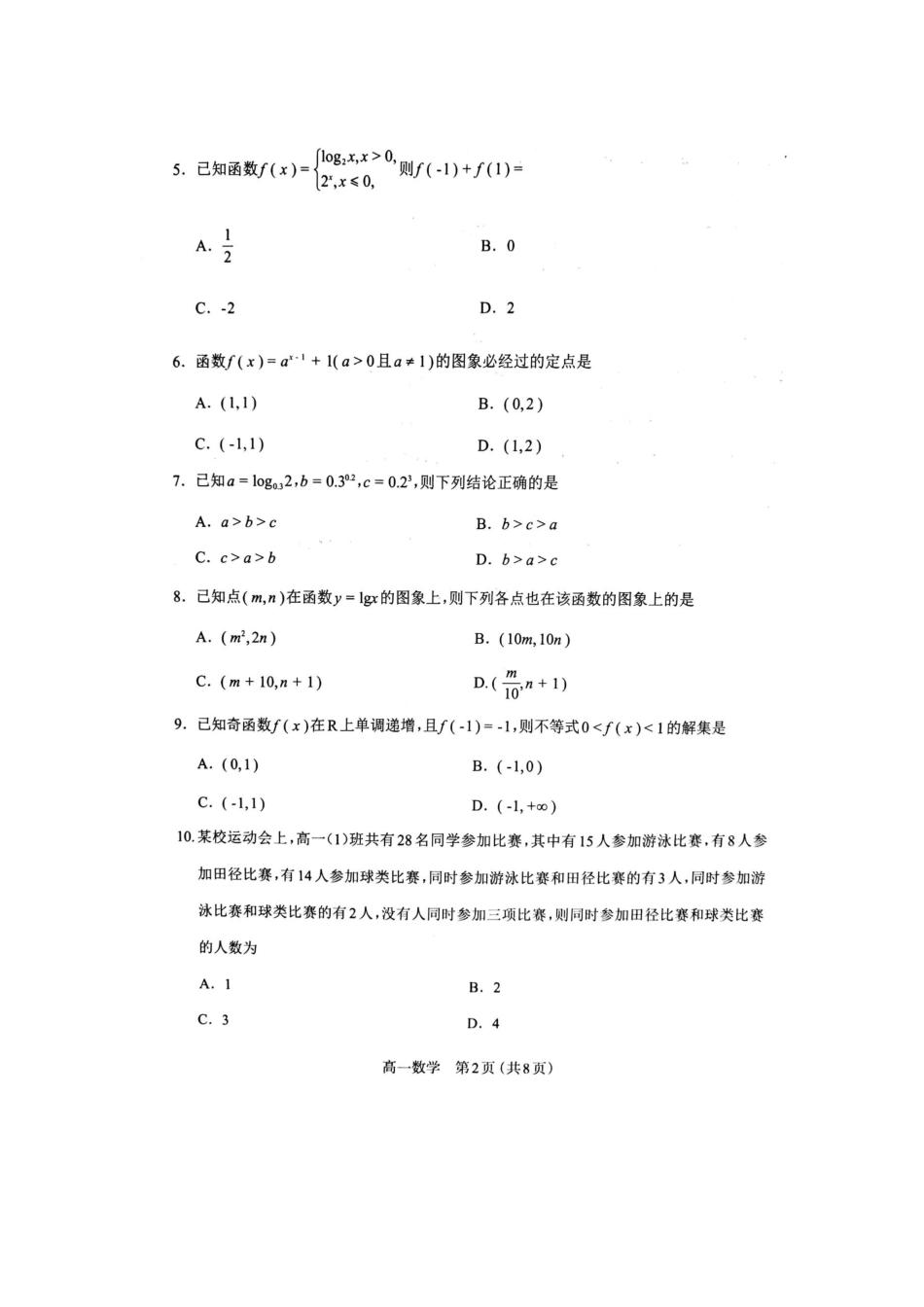 山西省太原市高一数学上学期期中试卷(扫描版)_第2页