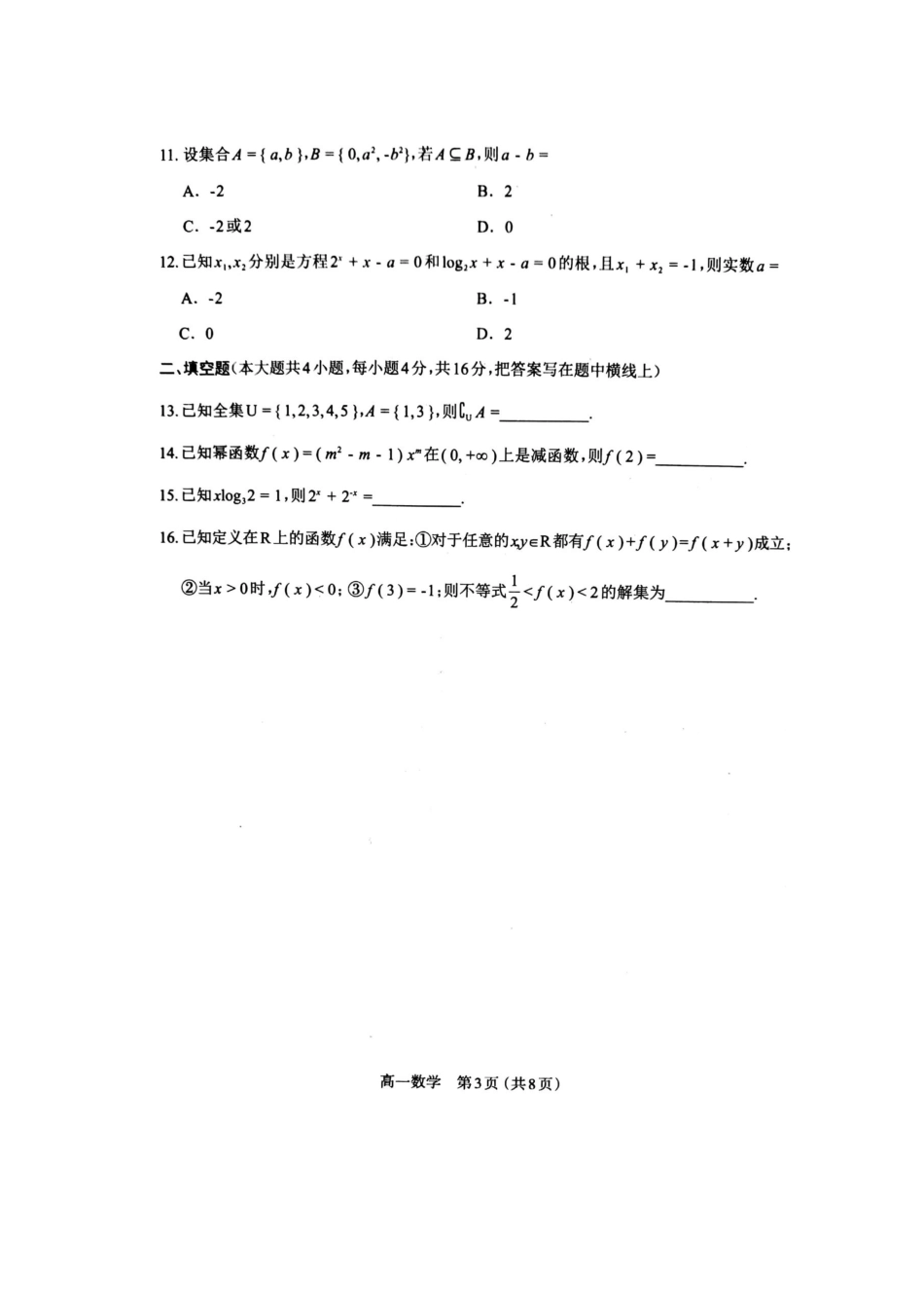 山西省太原市高一数学上学期期中试卷(扫描版)_第3页