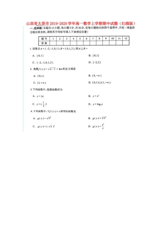 山西省太原市高一数学上学期期中试卷(扫描版)