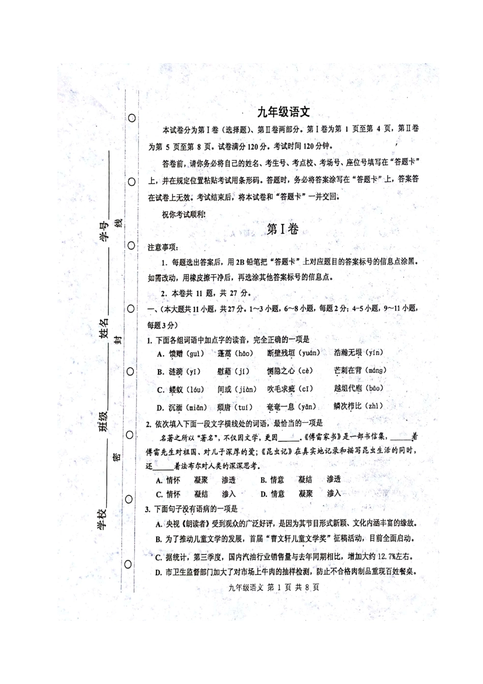 天津市红桥区届九年级语文上学期期末考试试卷 新人教版试卷_第1页