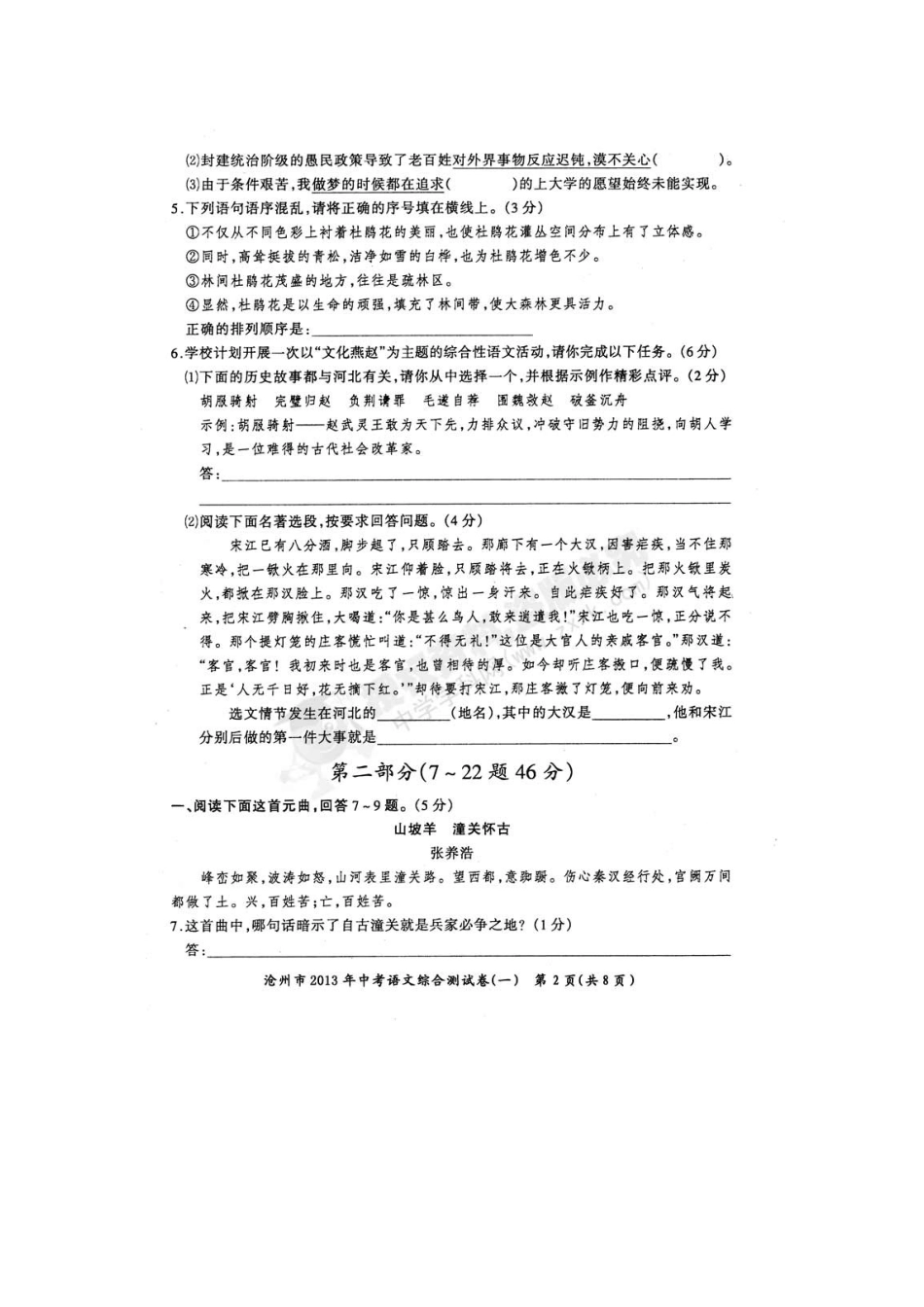 中考语文综合测试卷(一)(扫描版，无答案)试卷_第2页