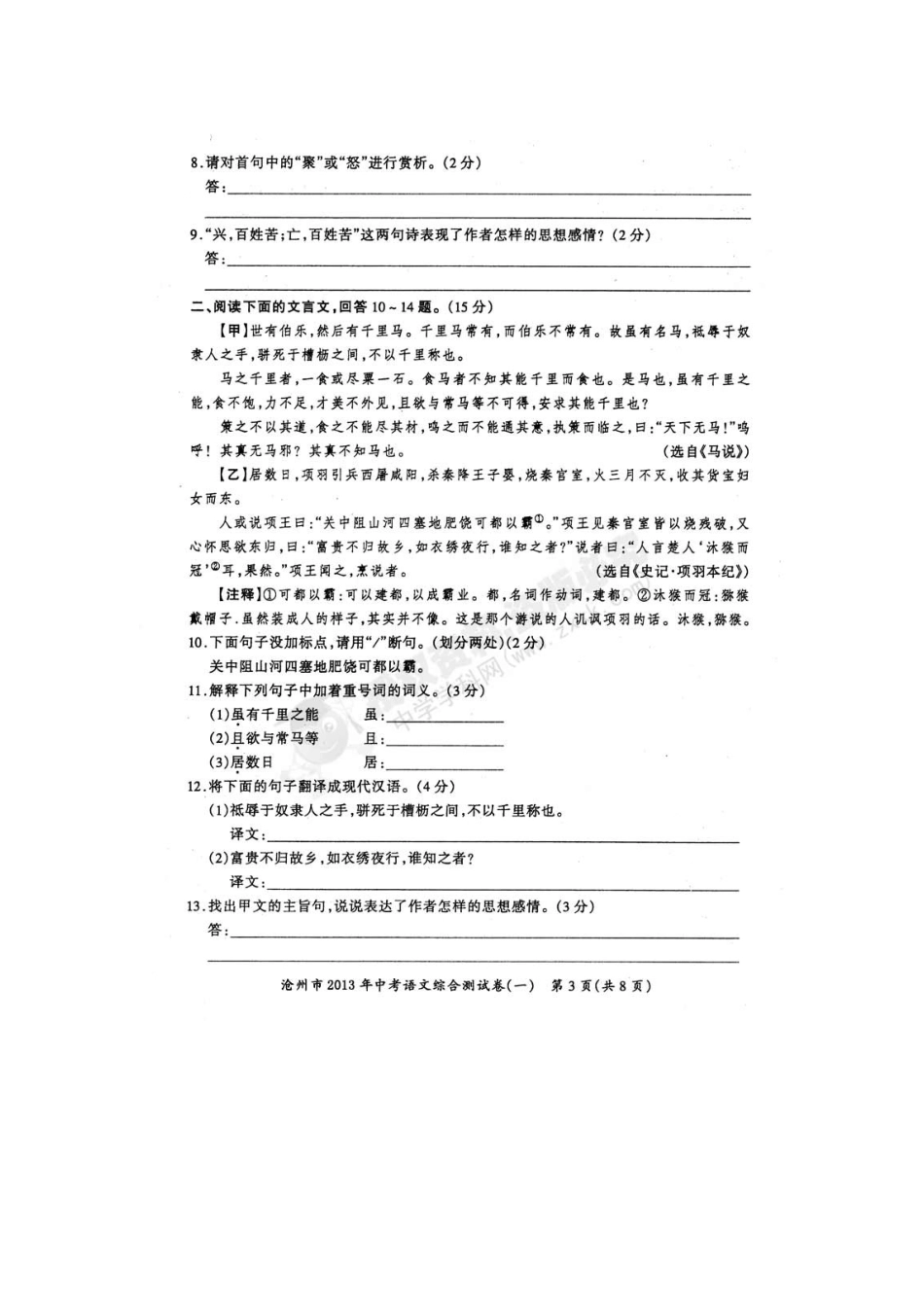 中考语文综合测试卷(一)(扫描版，无答案)试卷_第3页