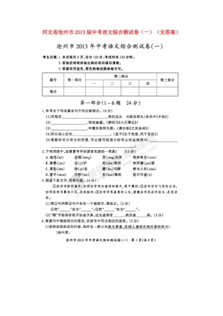 中考语文综合测试卷(一)(扫描版，无答案)试卷