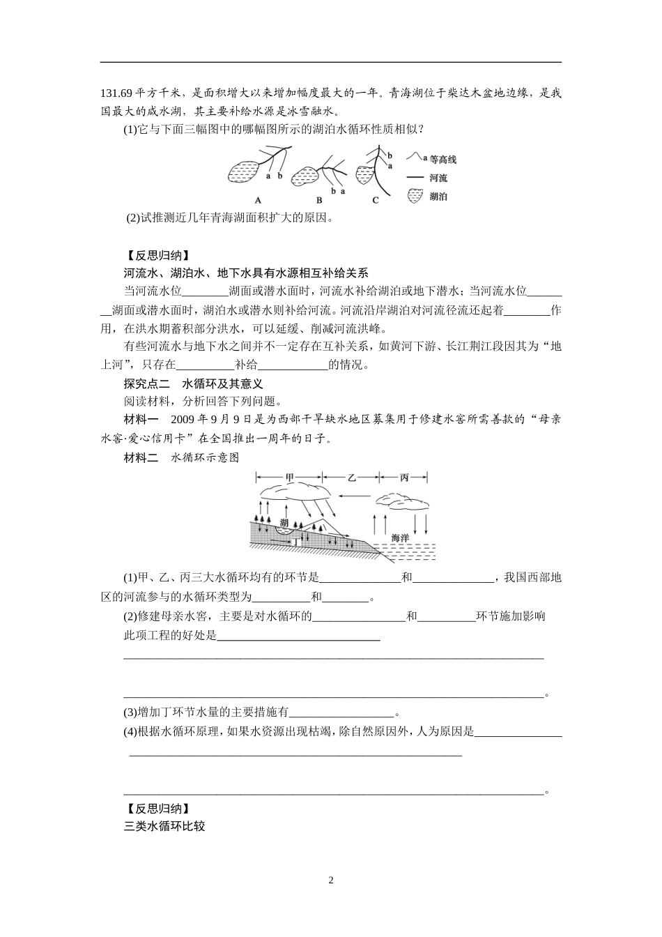 2013届高考地理一轮复习学案：10-自然界的水循环_第2页