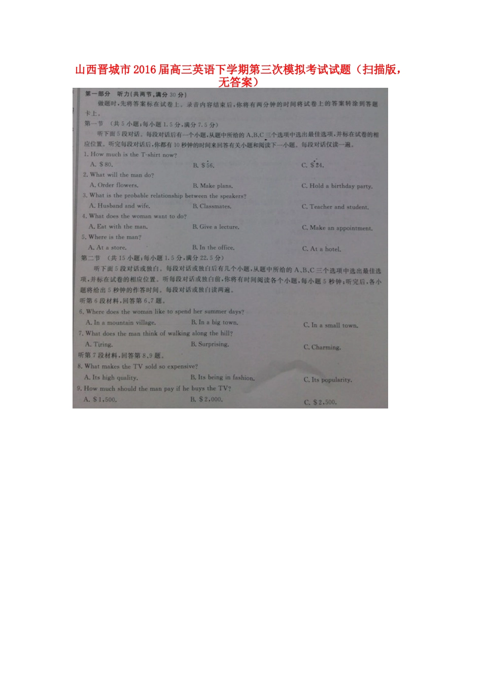 山西晋城市高三英语下学期第三次模拟考试试卷(扫描版，无答案)试卷_第1页