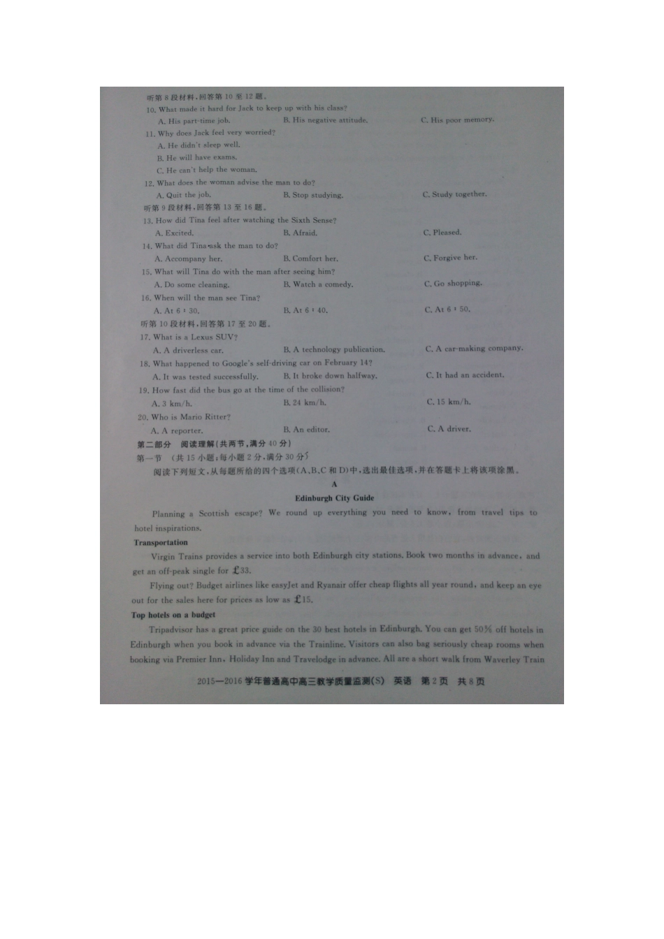 山西晋城市高三英语下学期第三次模拟考试试卷(扫描版，无答案)试卷_第2页