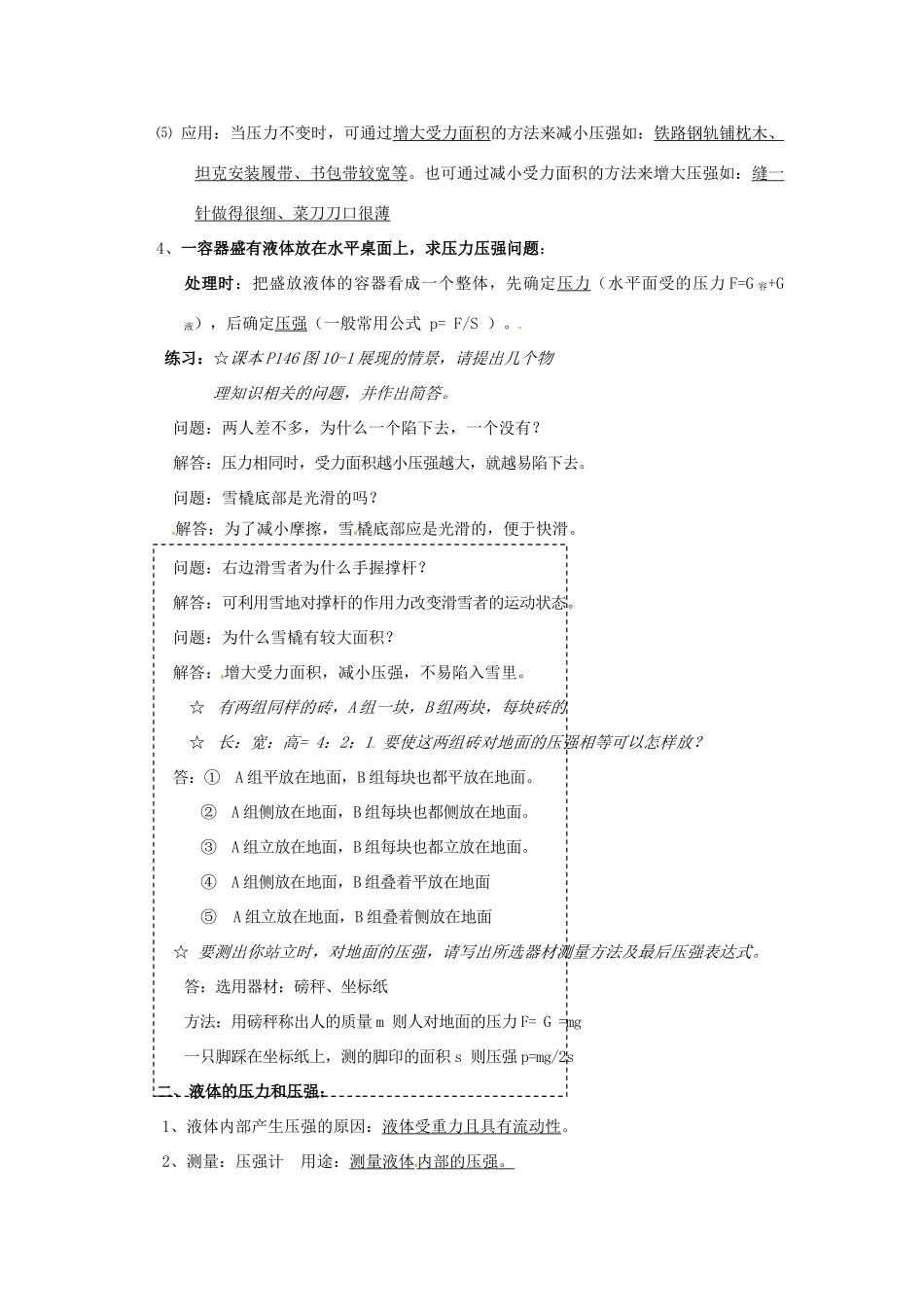 九年级物理 7(压力和压强)复习提纲 人教新课标版试卷_第2页