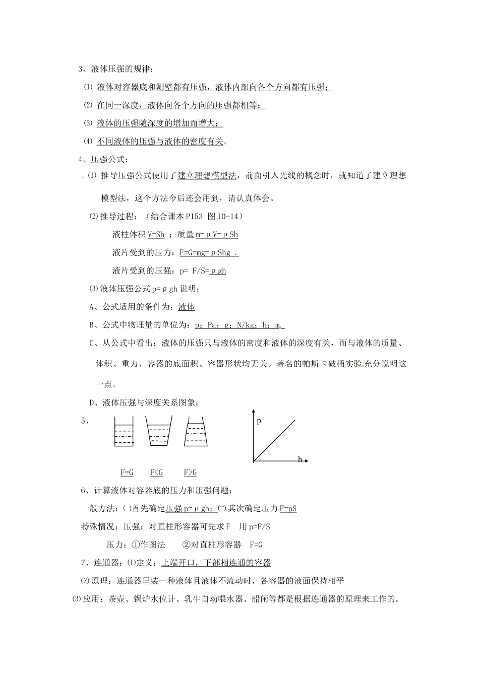 九年级物理 7(压力和压强)复习提纲 人教新课标版试卷_第3页