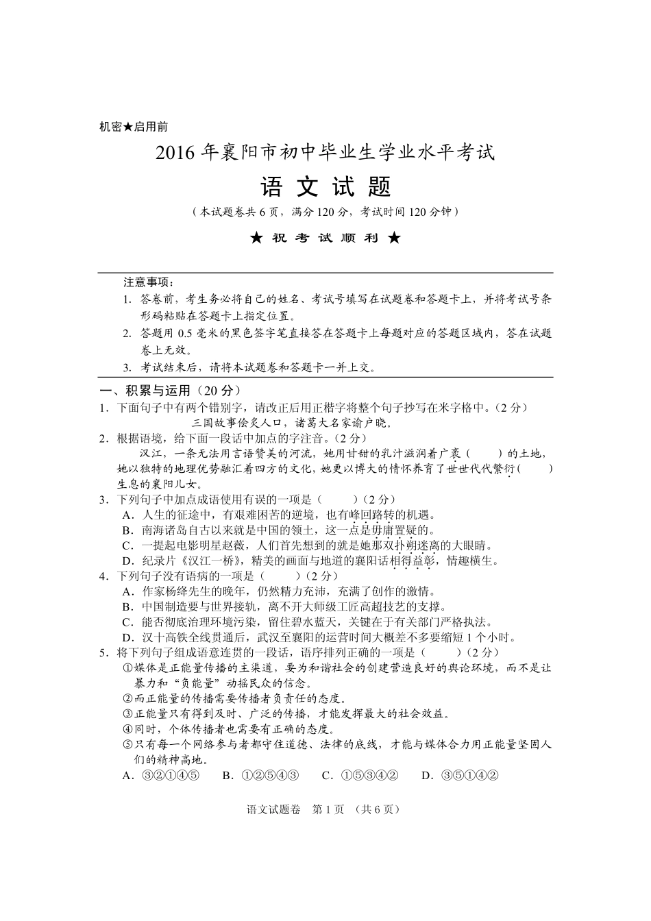 中考语文真题试卷 062321_第1页