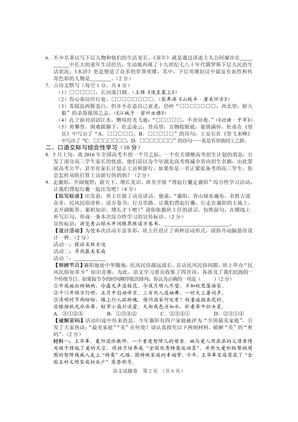 中考语文真题试卷 062321_第2页