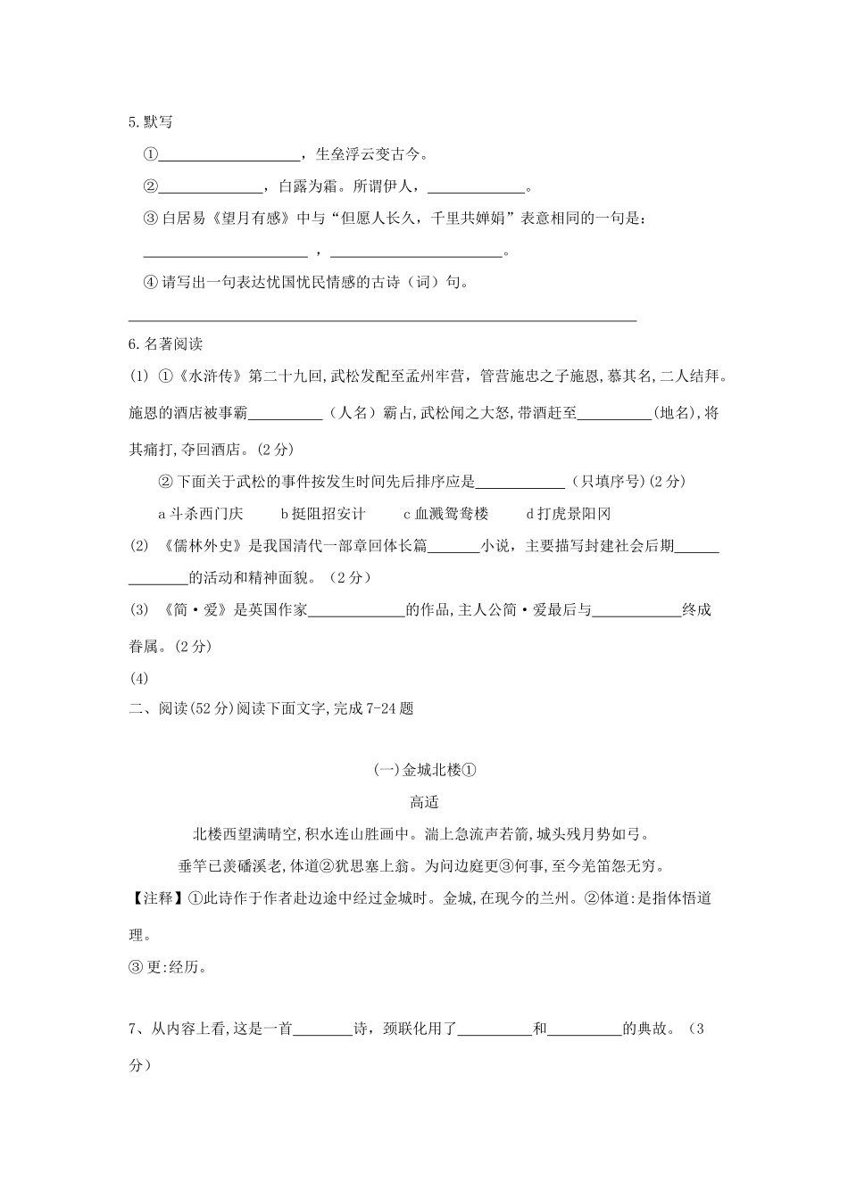 山东省德州地区九年级语文上学期期末考试试卷 新人教版试卷_第2页