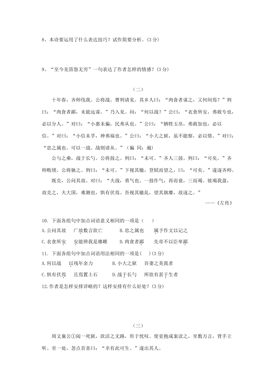 山东省德州地区九年级语文上学期期末考试试卷 新人教版试卷_第3页