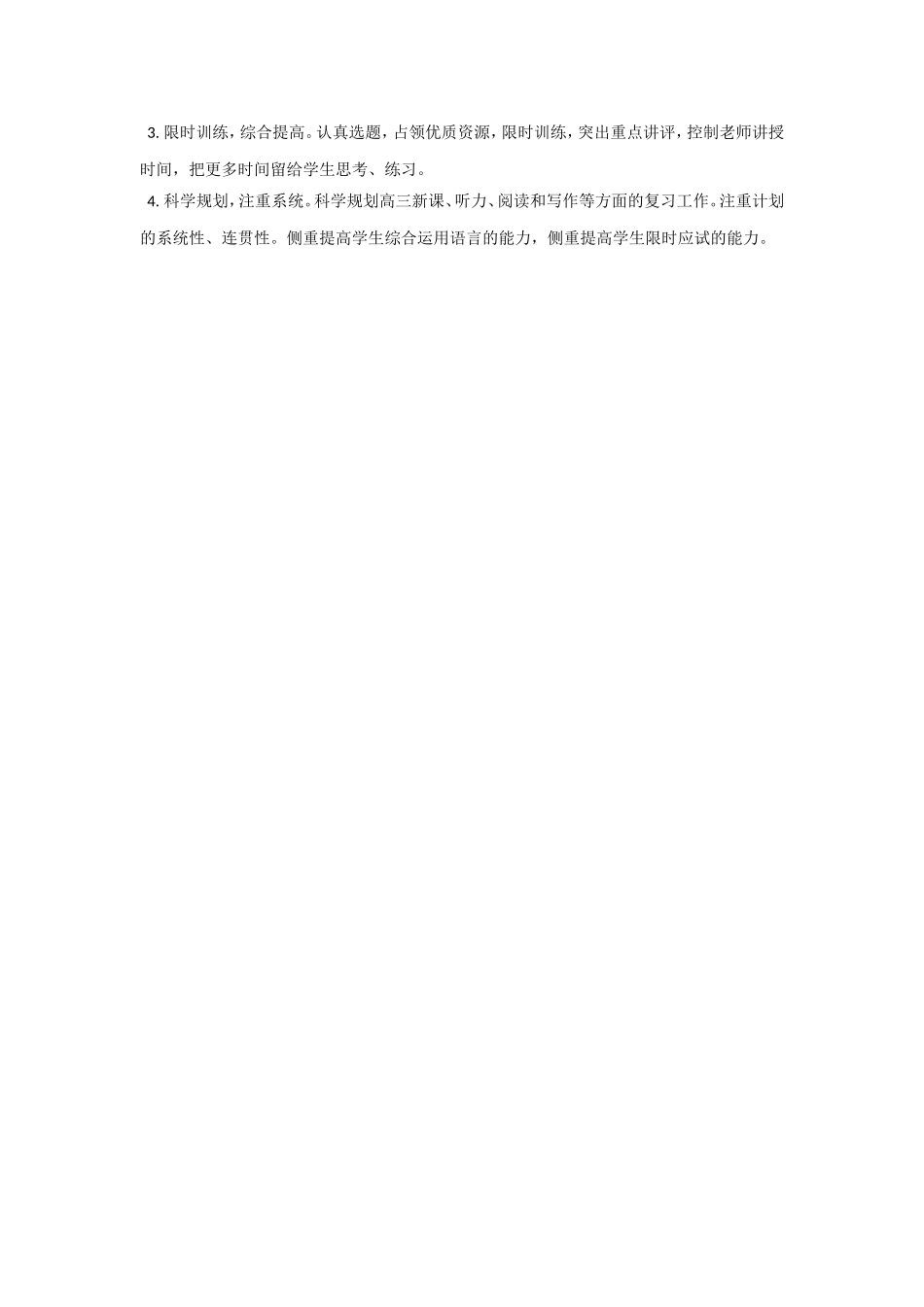 分析后的措施与辅导方案_第2页