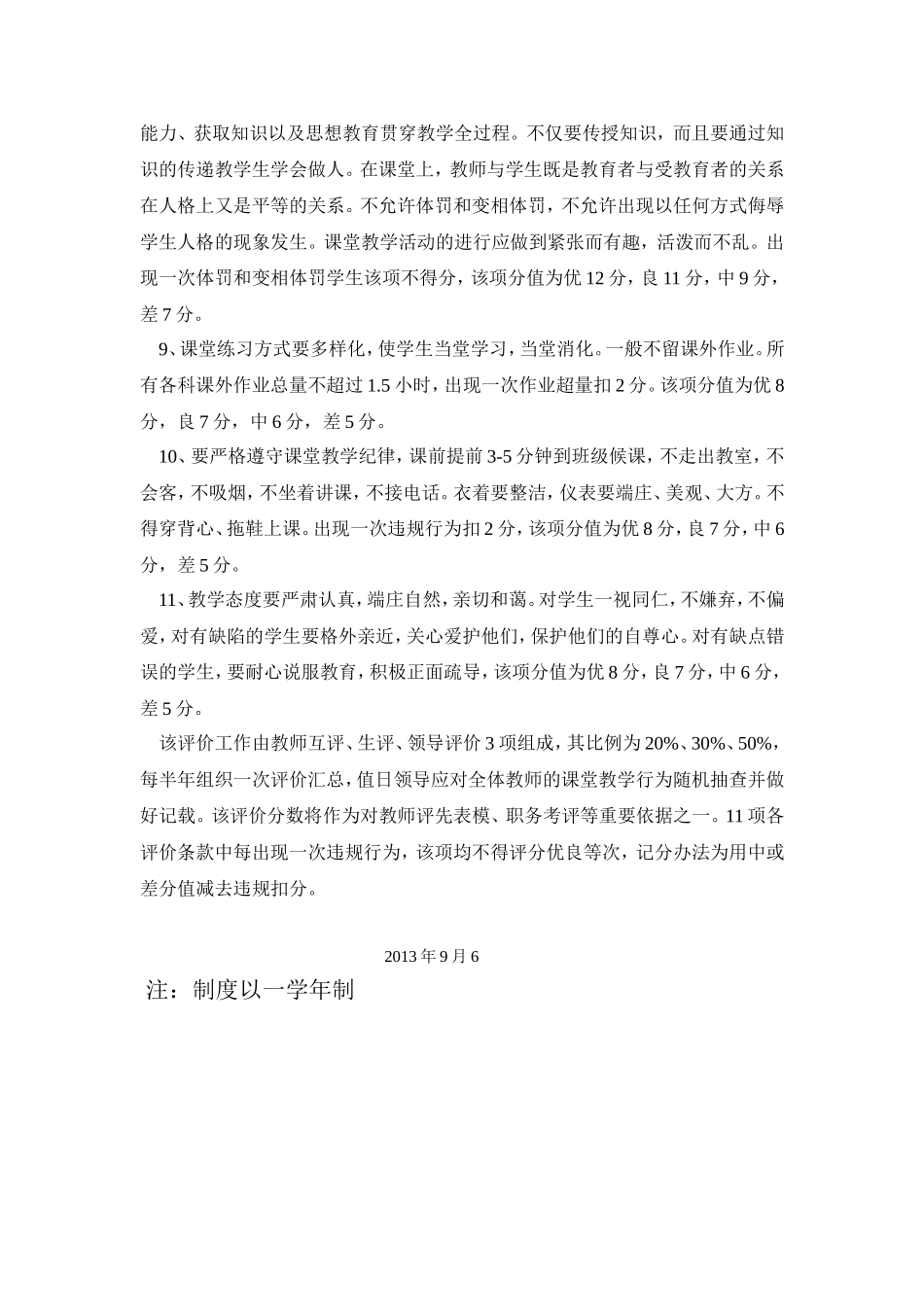 板场中学教师教学工作评价制度_第2页