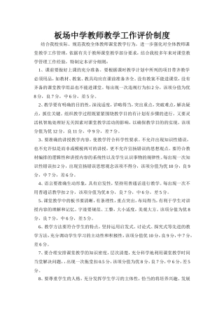 板场中学教师教学工作评价制度
