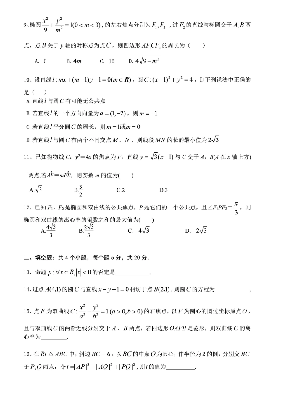 四川省成都市武侯区 高二数学上学期半期考试试卷 文(PDF)试卷_第2页