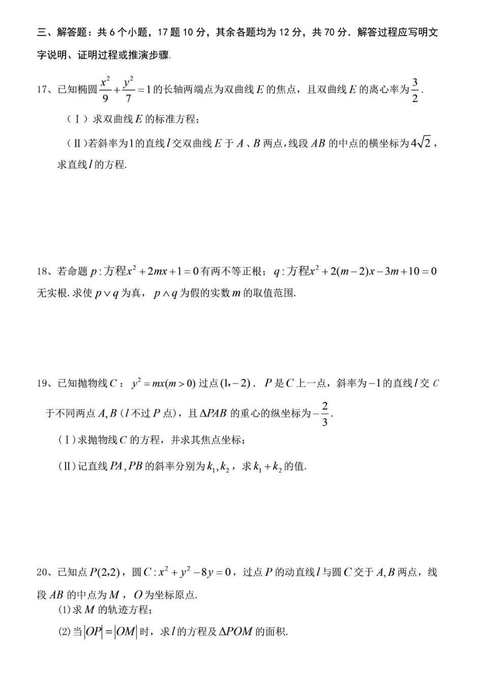 四川省成都市武侯区 高二数学上学期半期考试试卷 文(PDF)试卷_第3页