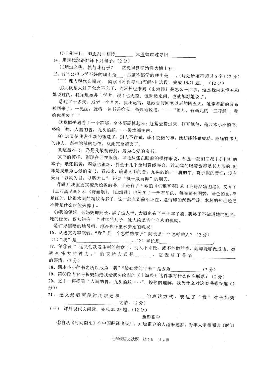 山东省枣庄市七年级语文下学期期中试卷新人教版试卷_第3页