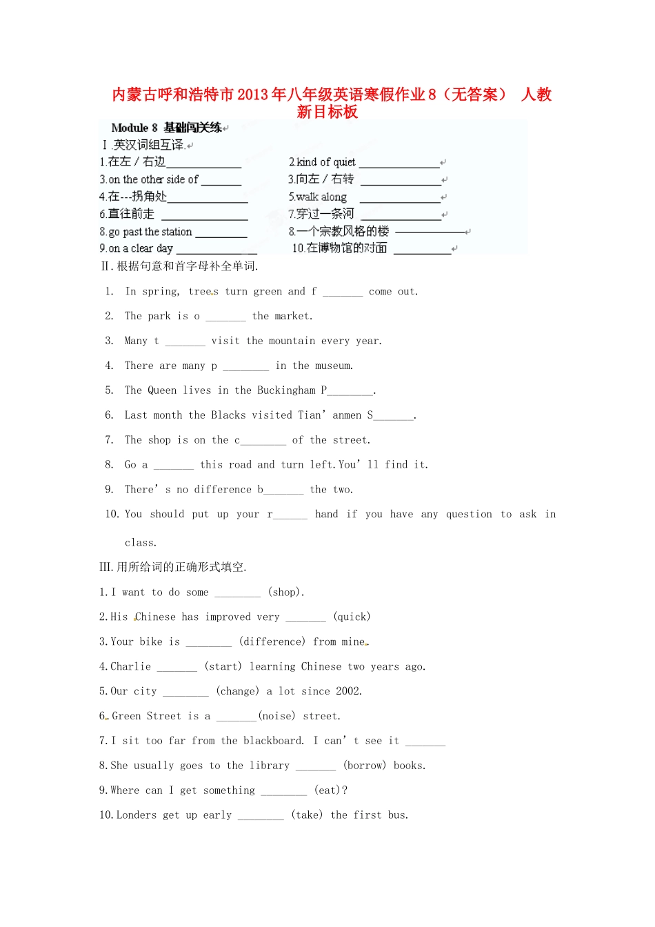 内蒙古呼和浩特市八年级英语寒假作业8(无答案) 人教新目标板 试题_第1页