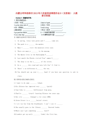 内蒙古呼和浩特市八年级英语寒假作业8(无答案) 人教新目标板 试题