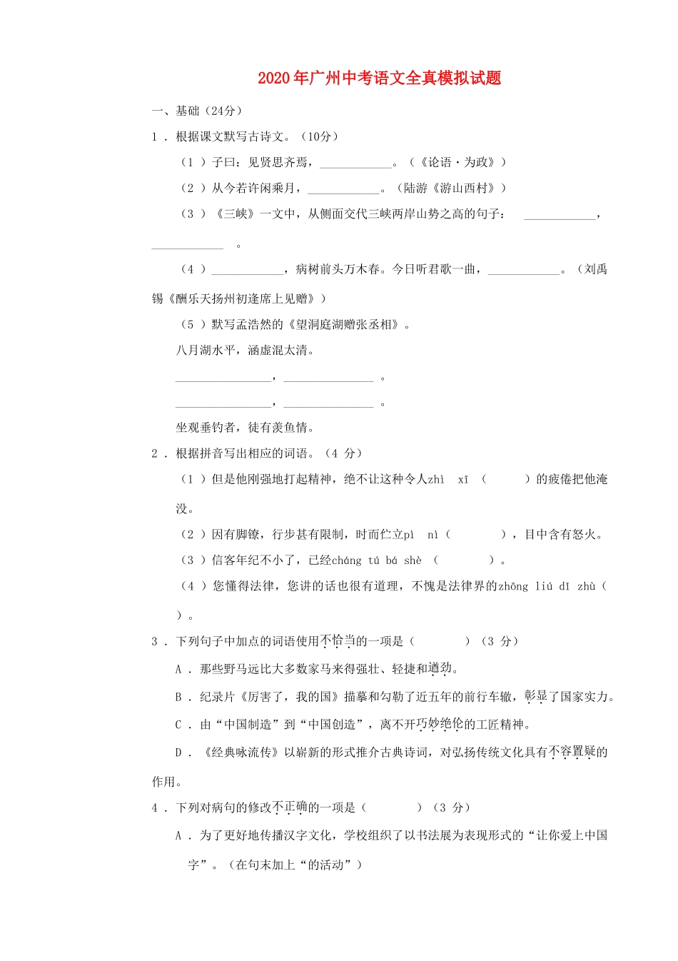 中考语文全真模拟试卷试卷_第1页