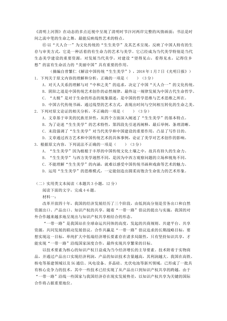 安徽省合肥市五校_高一语文下学期期末联考试卷_第2页