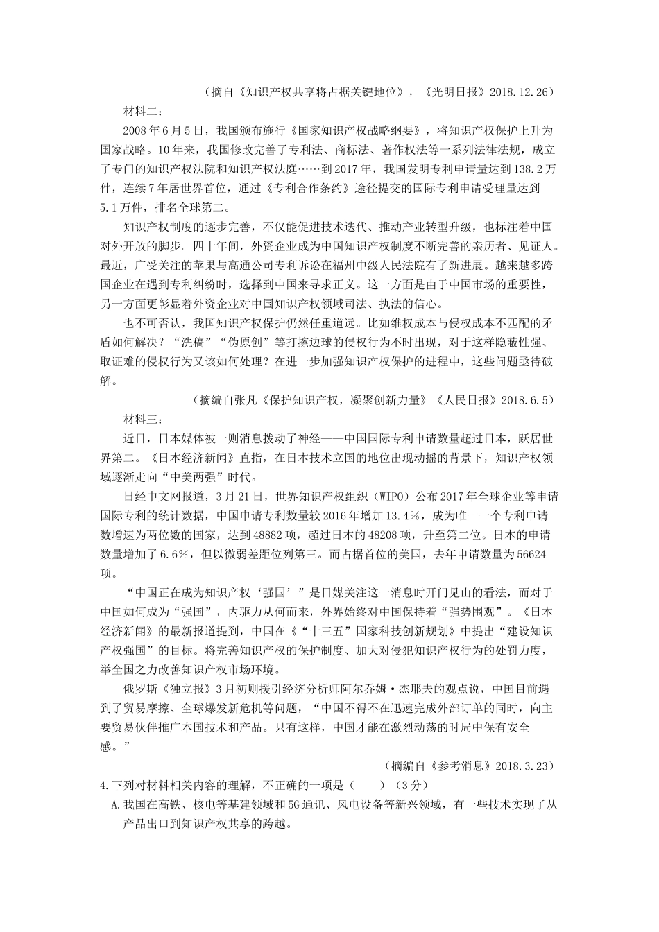 安徽省合肥市五校_高一语文下学期期末联考试卷_第3页