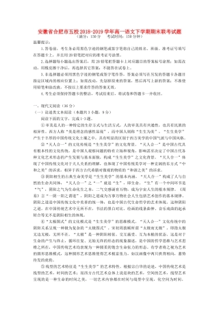 安徽省合肥市五校_高一语文下学期期末联考试卷
