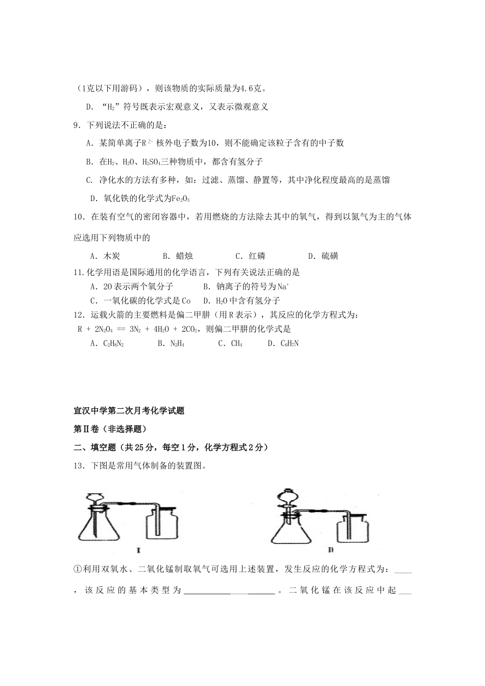 九年级化学第二次月考试卷 新人教版试卷(00002)_第2页
