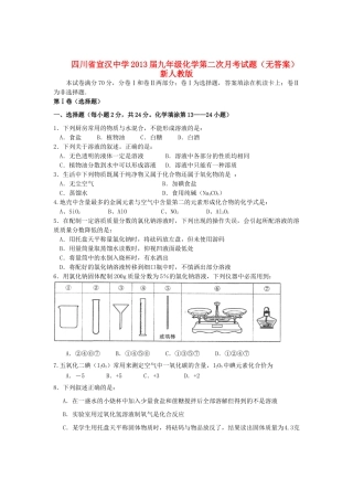 九年级化学第二次月考试卷 新人教版试卷(00002)