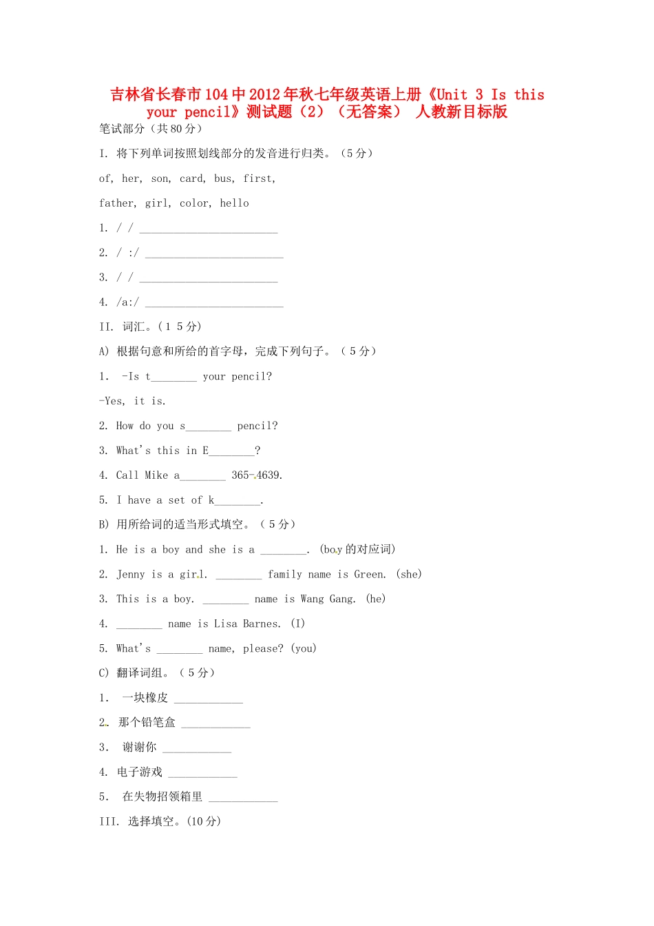 吉林省长春市104中秋七年级英语上册(Unit 3 Is this your pencil)测试卷(2) 人教新目标版试卷_第1页