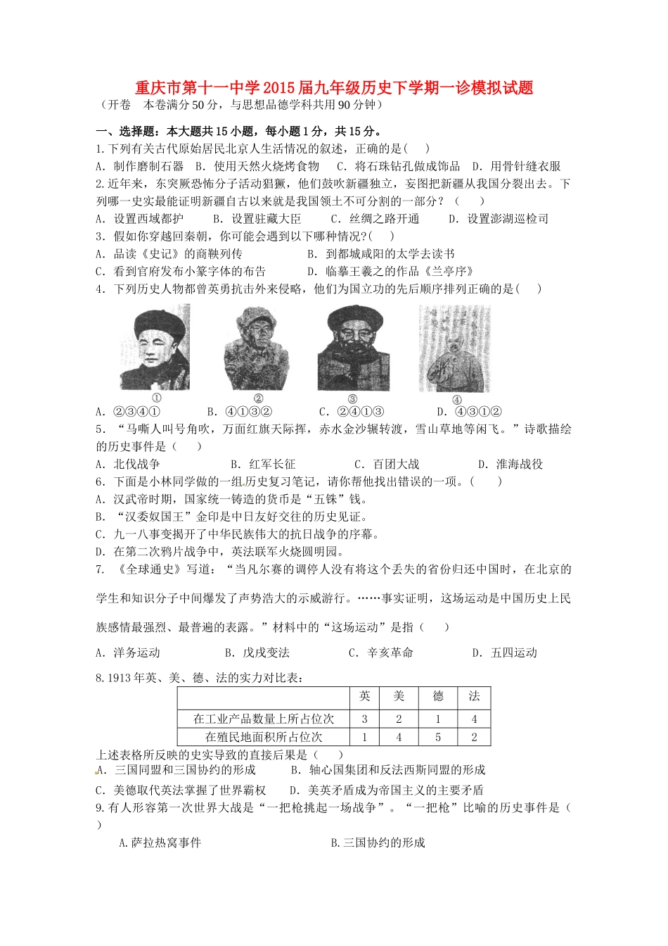 九年级历史下学期一诊模拟试卷试卷_第1页